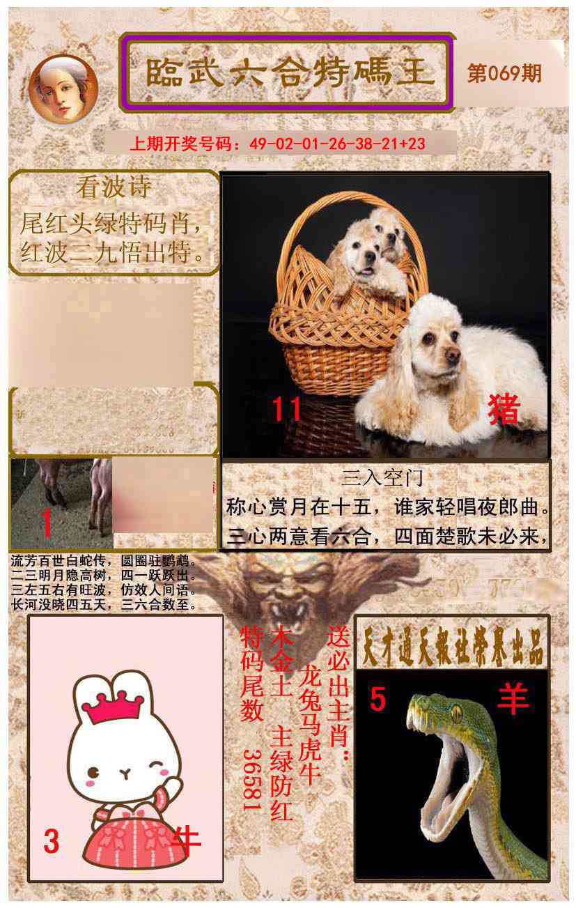 069期临武六合特码王[图]