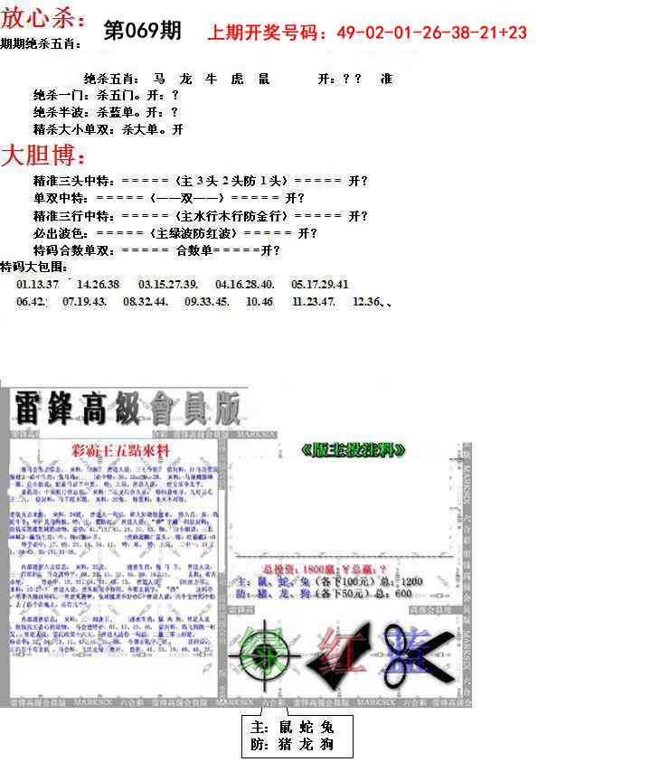 069期帮您翻本B[图]