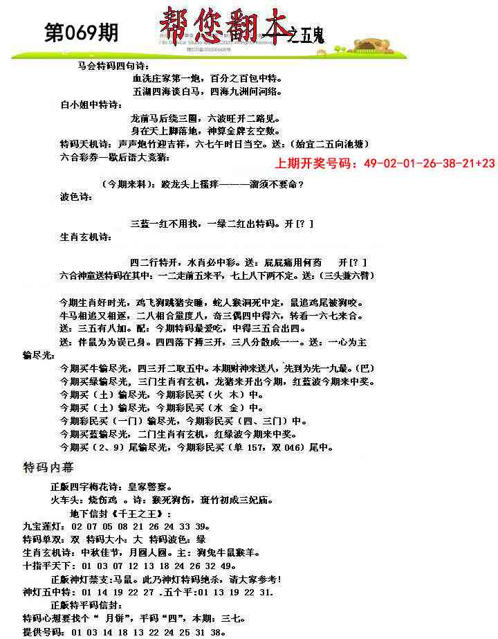 069期帮您翻本A[图]