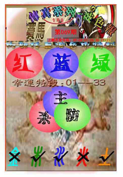 069期马会传真-波色报[图]