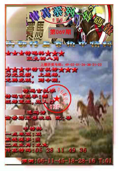 069期马会传真-特码报[图]