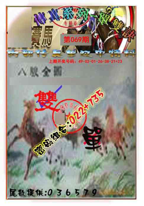 069期马会传真-单双诀[图]