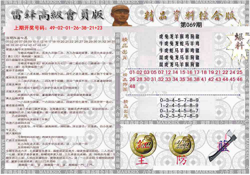 069期雷锋资料综合版[图]