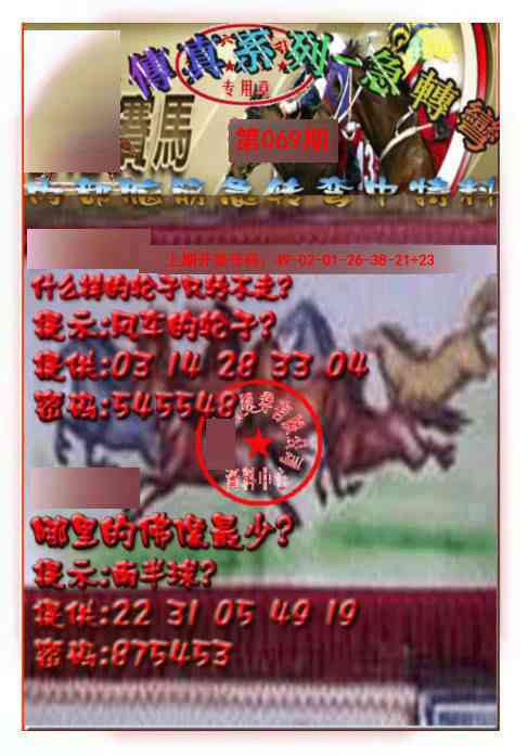 069期马会传真-急转弯[图]