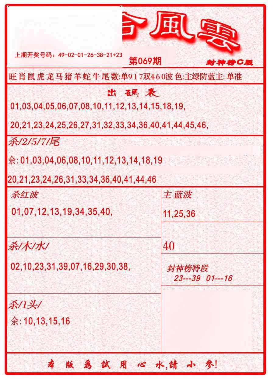 069期六合风云B[图]