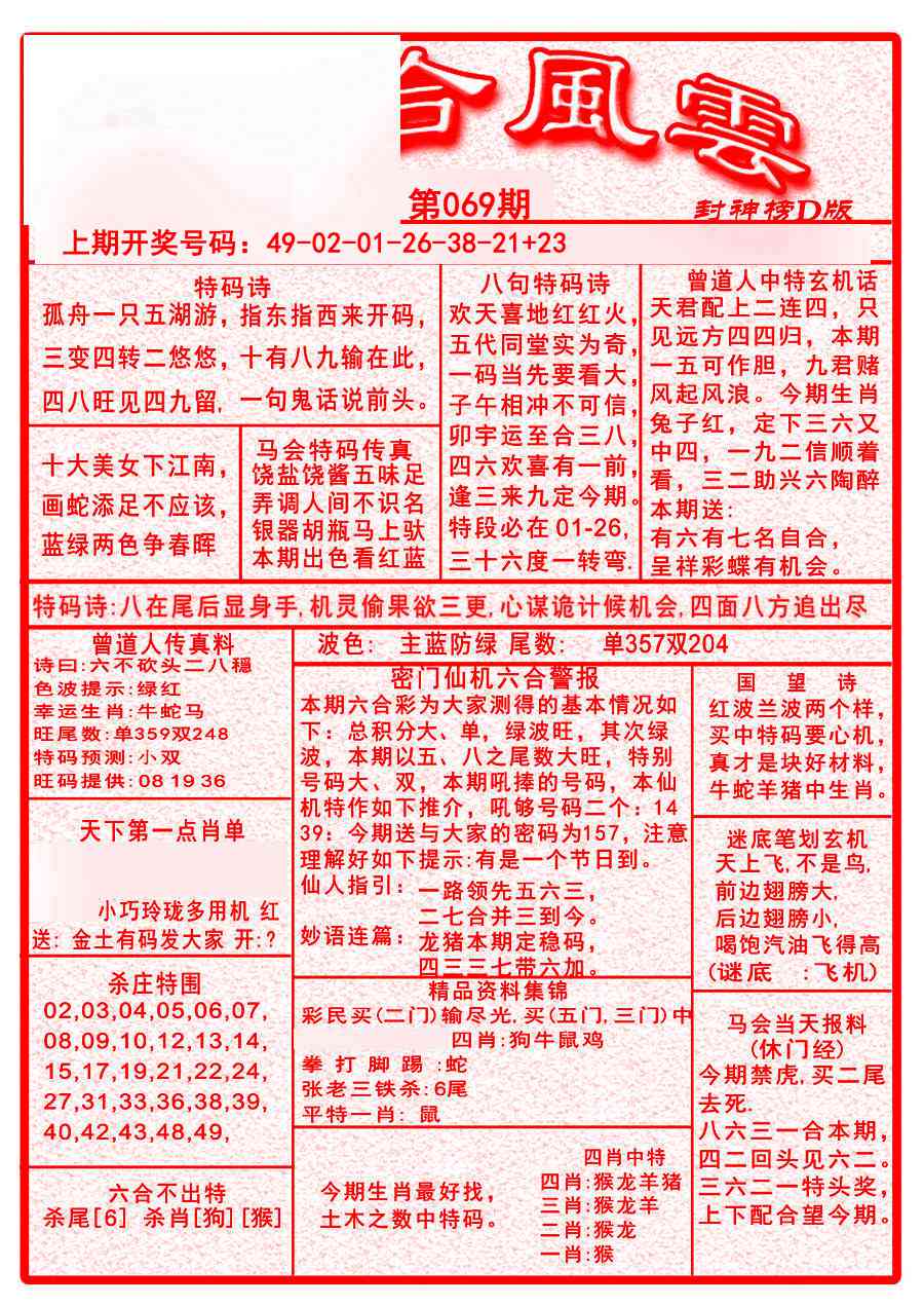 069期六合风云A[图]