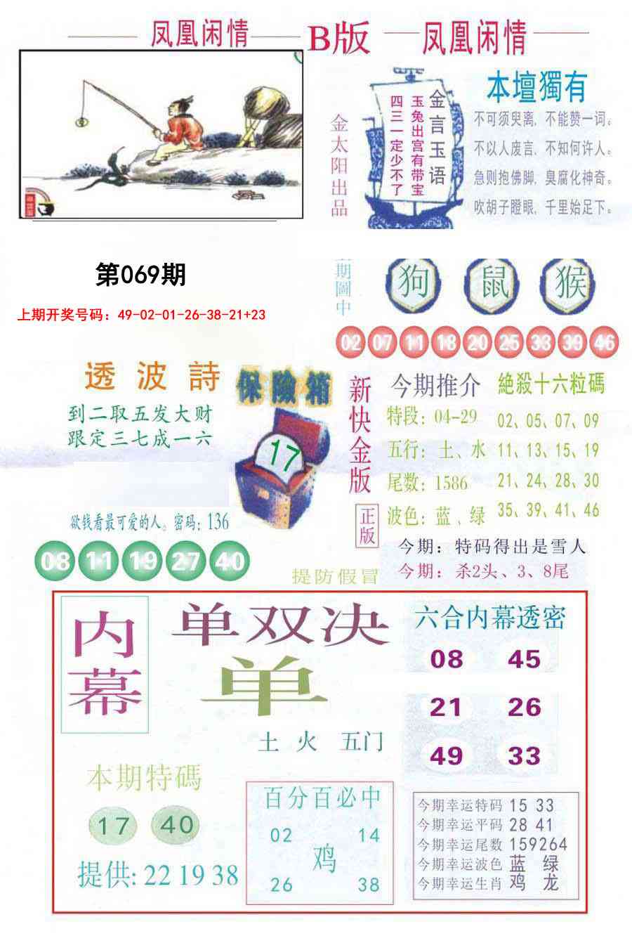 069期凤凰闲情C[图]