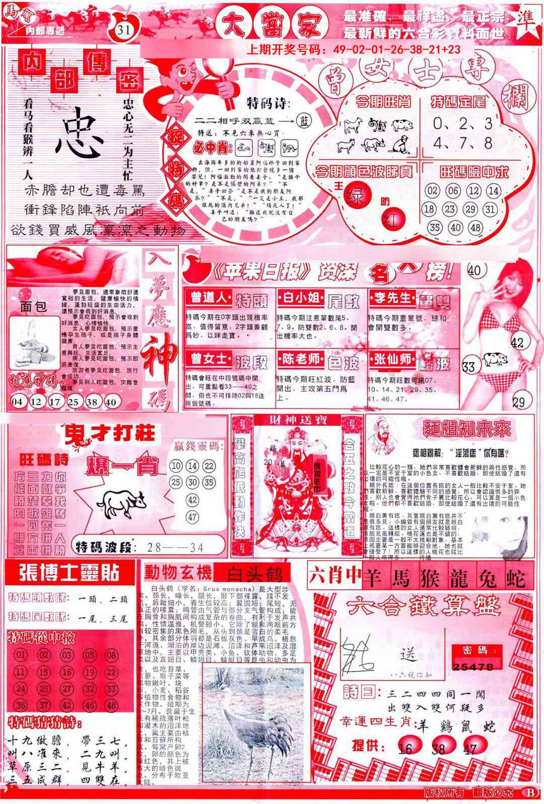 069期彩卷后庄B[图]