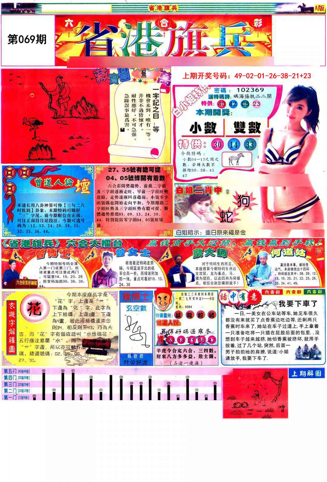 069期彩道A[图]