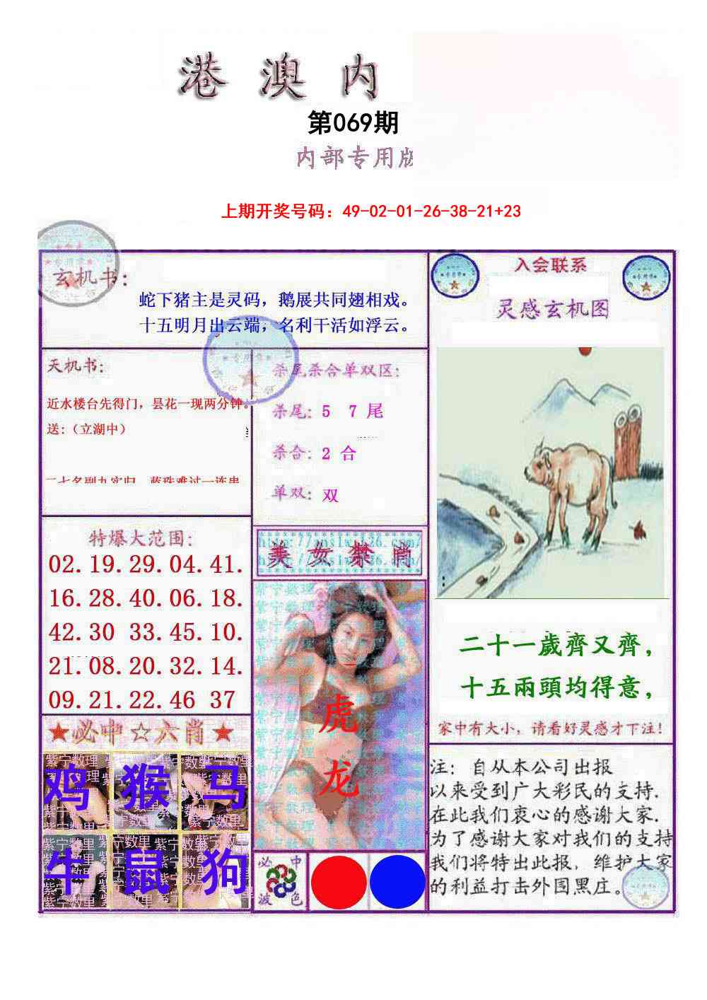 069期港澳内幕报[图]