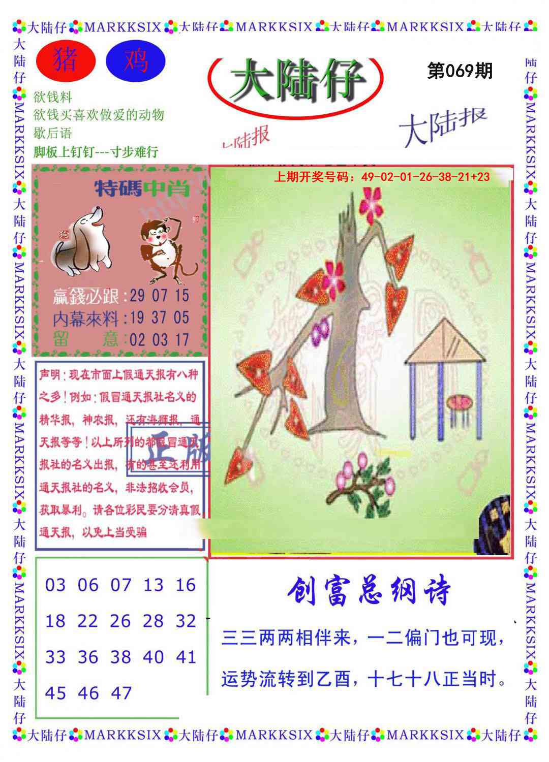 069期大陆仔[图]