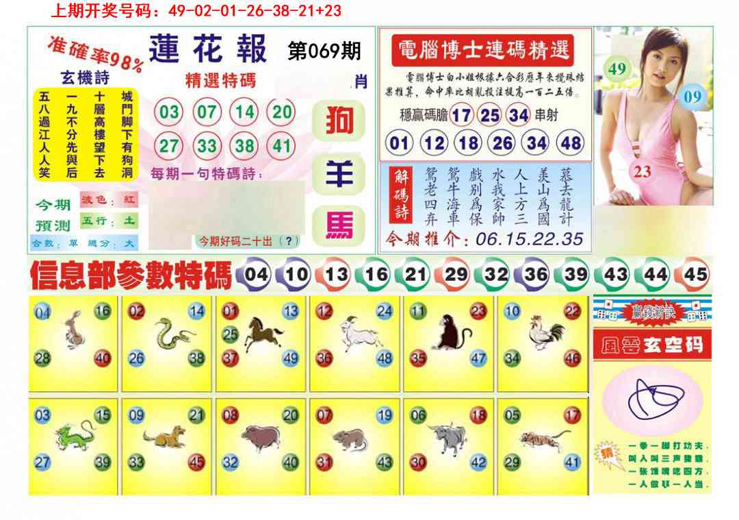 069期莲花报[图]