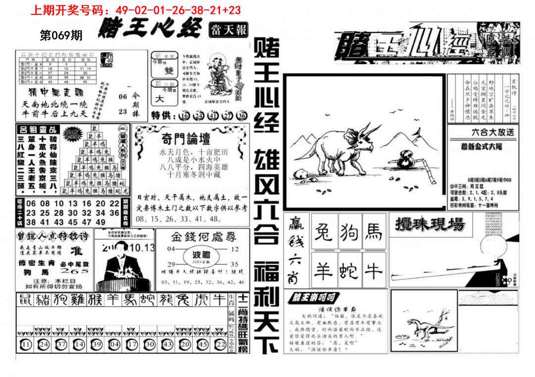 069期赌王心经[图]