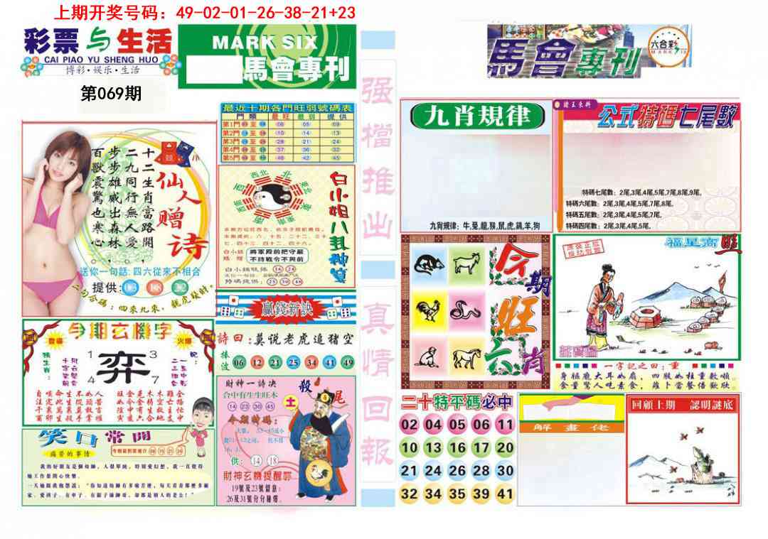 069期马会专刊A[图]