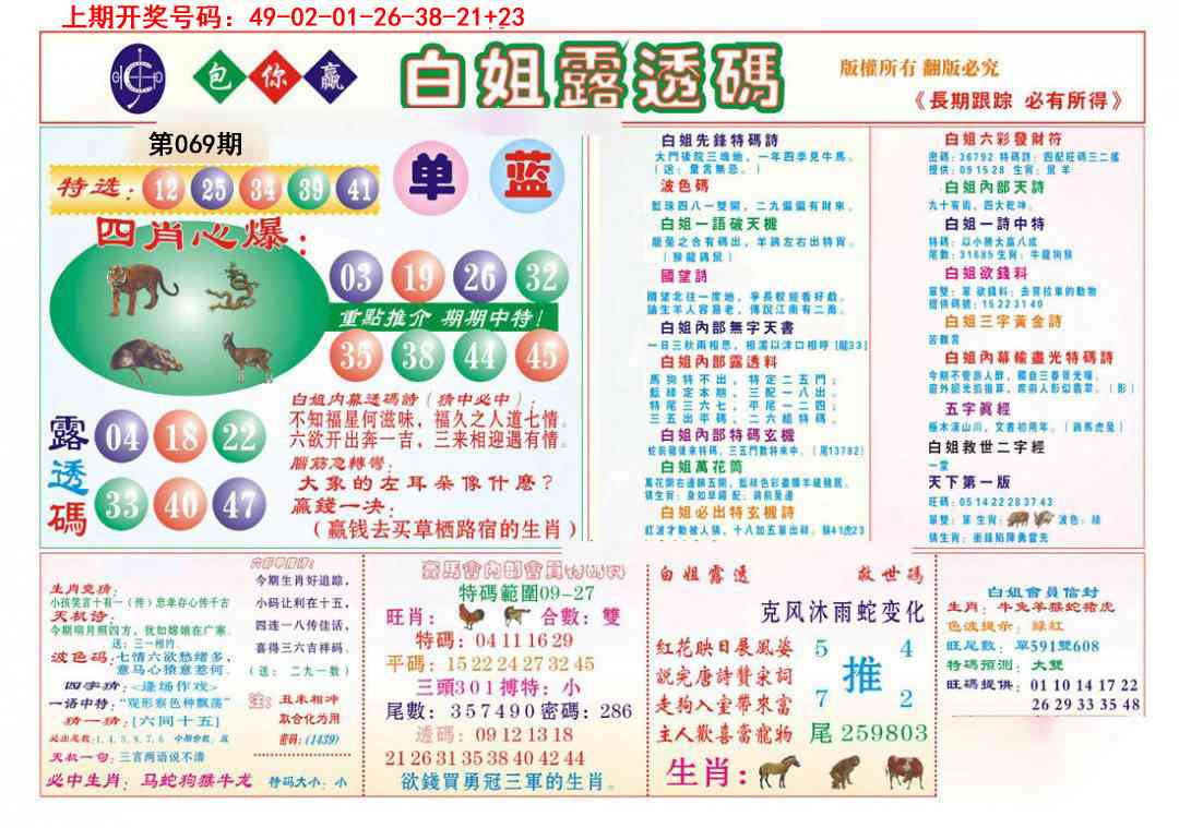 069期马会专刊B[图]