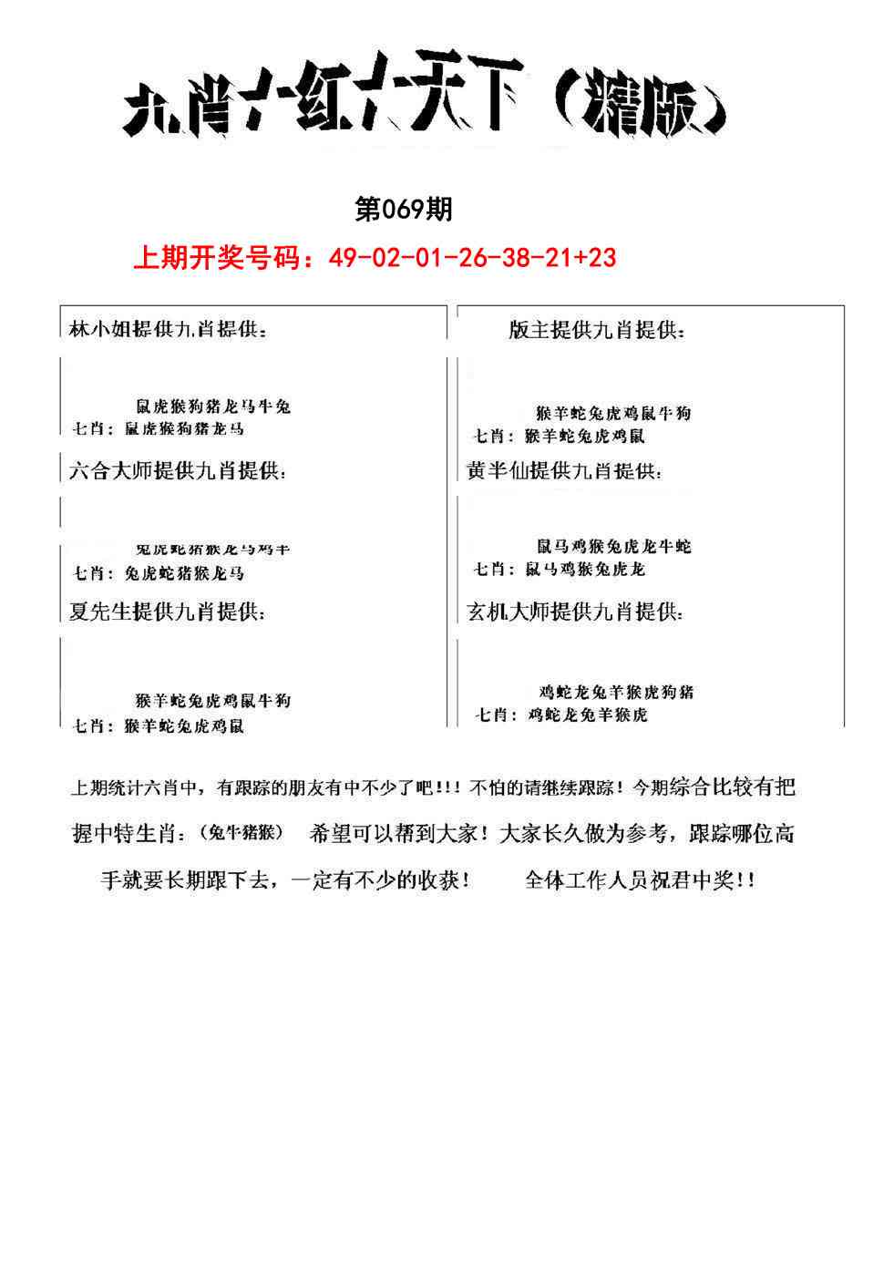 069期九肖红天下精版[图]