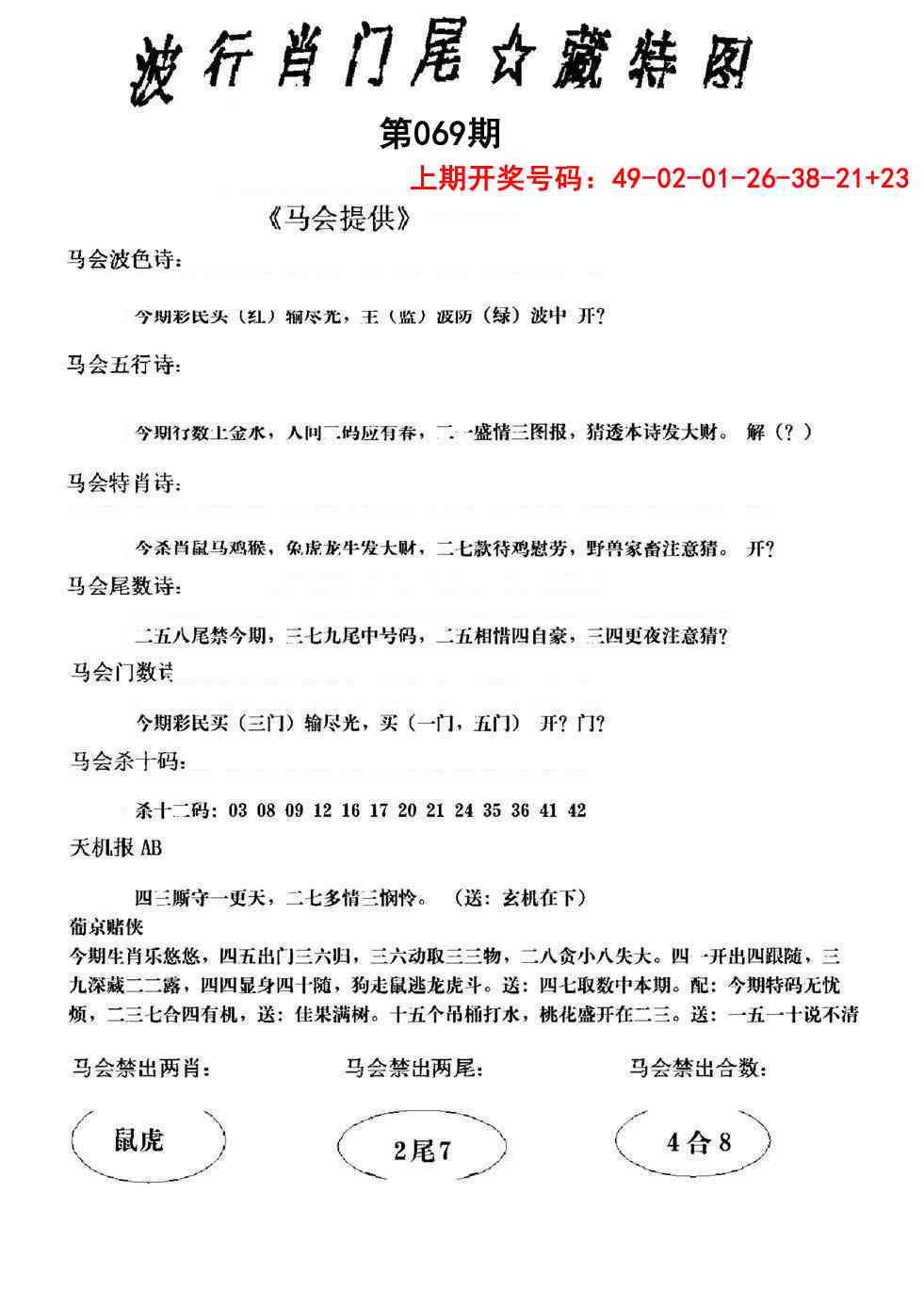 069期波行肖尾藏特图[图]