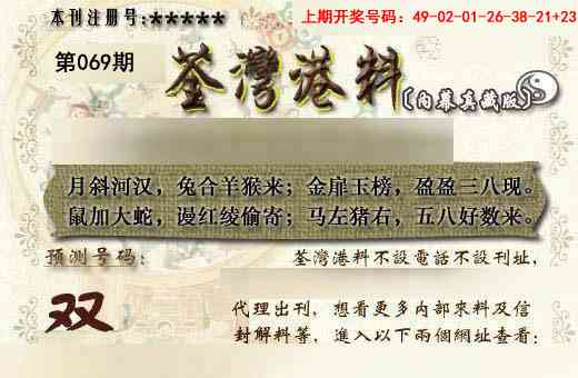 069期茶湾港料《另版》[图]