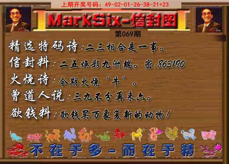 069期信封图《另版》[图]