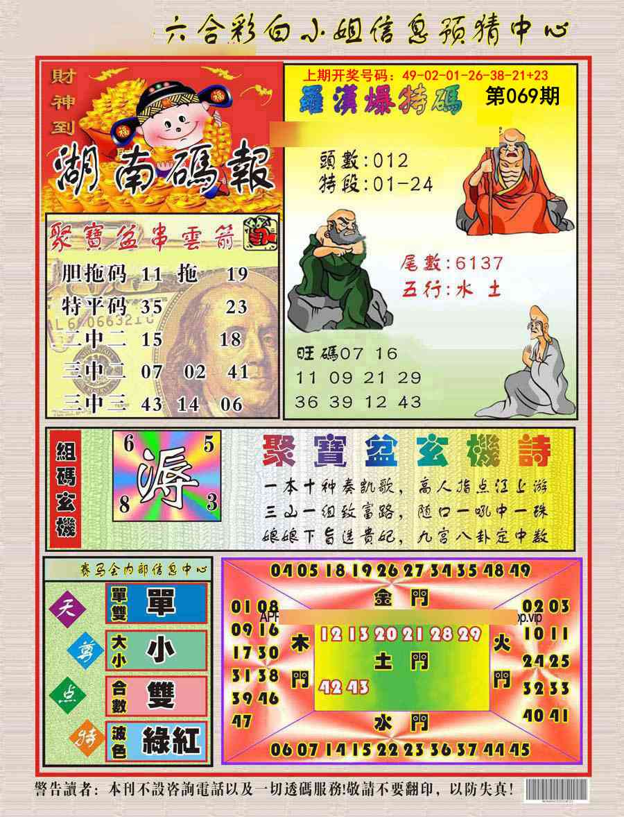 069期湖南码报[图]