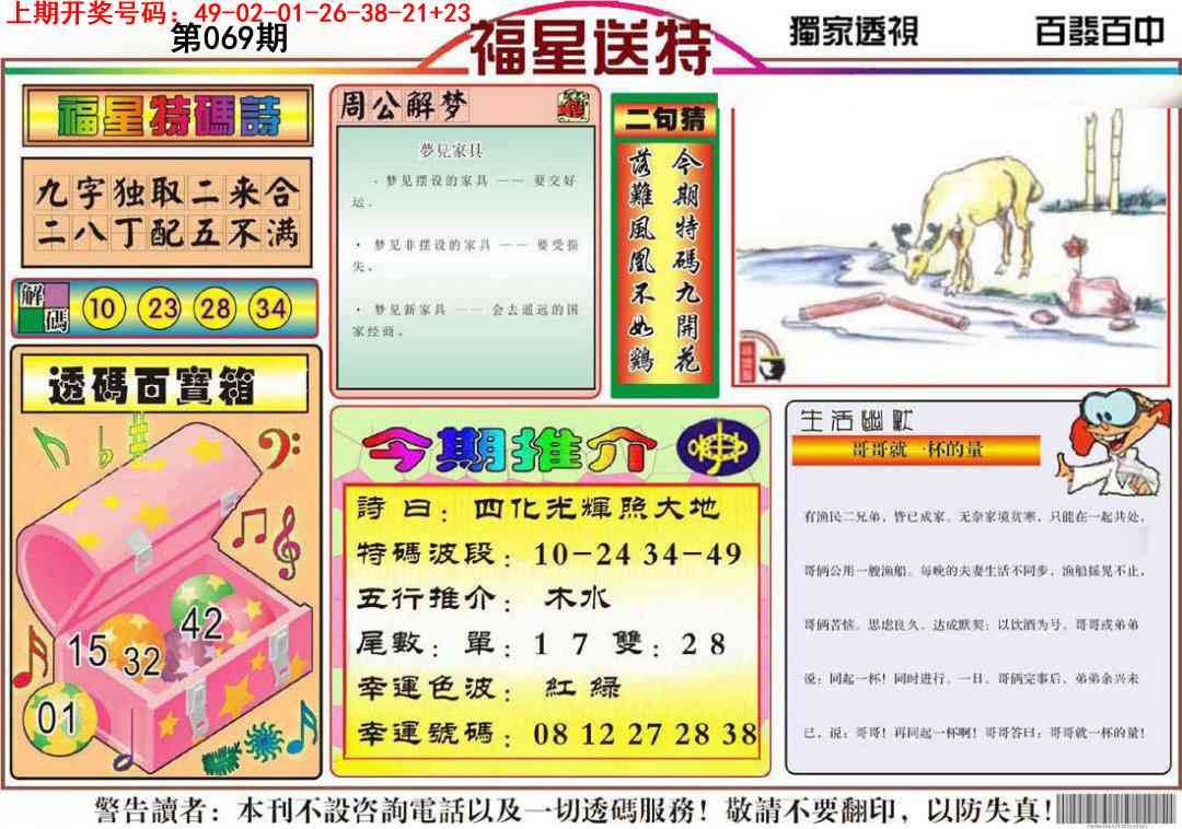 069期福星送特[图]