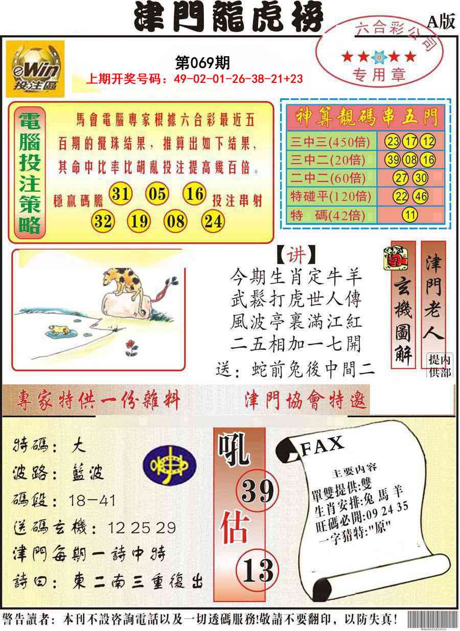 069期津门龙虎榜A[图]