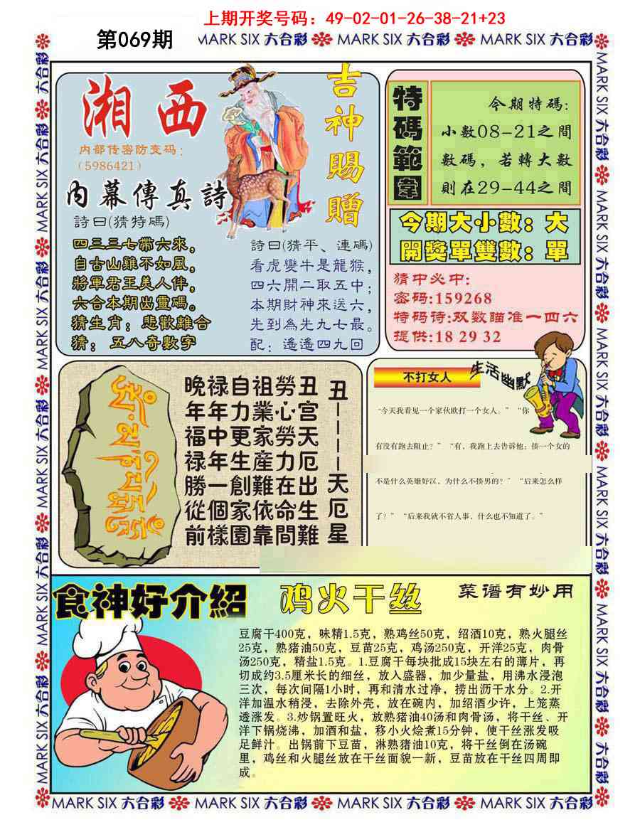 069期湘西内幕传真B[图]