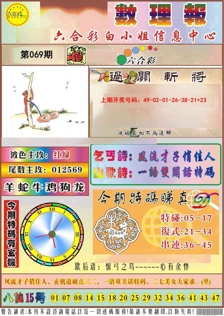 069期九龙数理报[图]