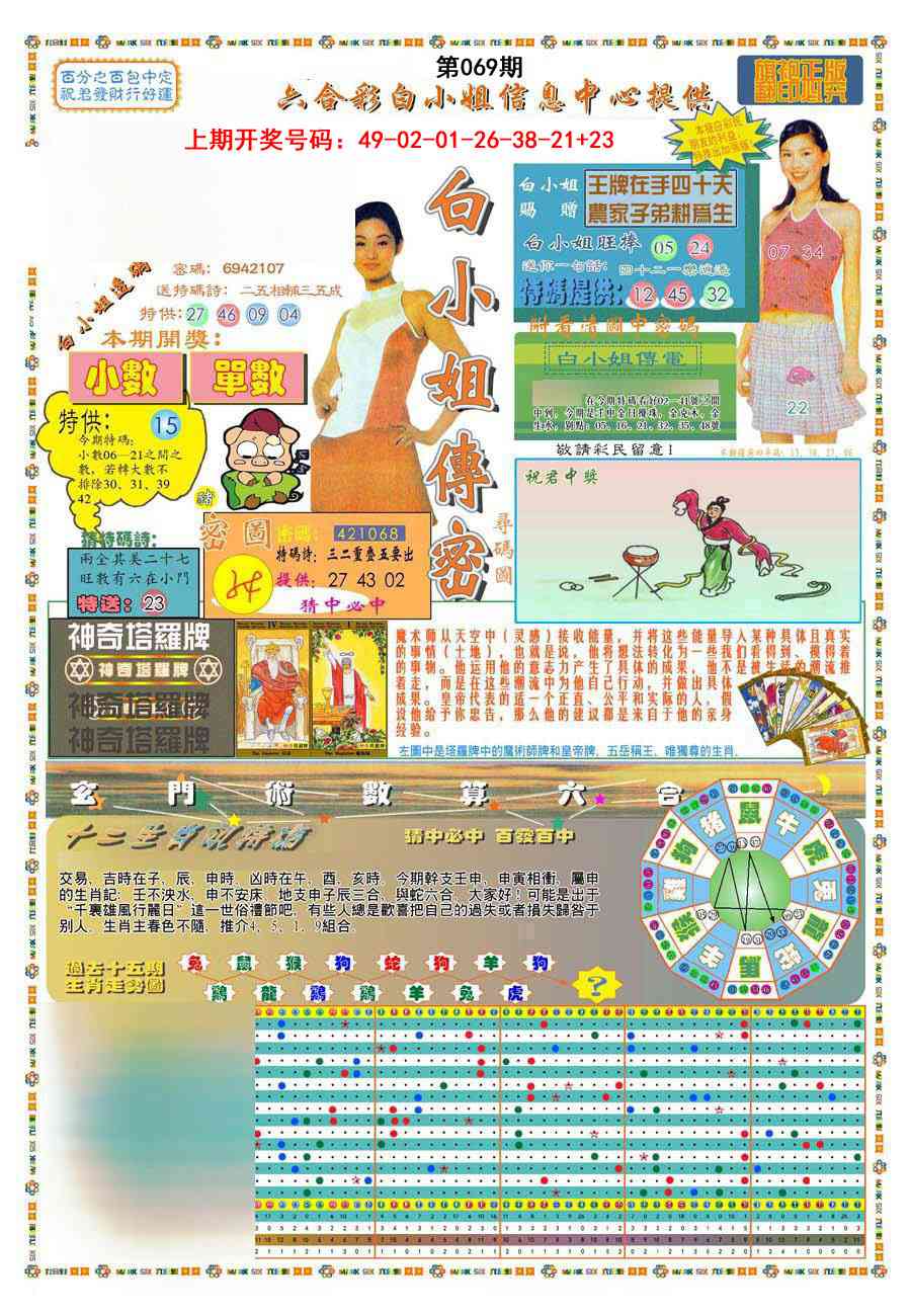 069期(新版)白小姐祺袍A[图]