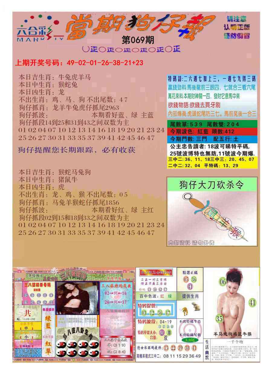 069期当期狗仔版[图]