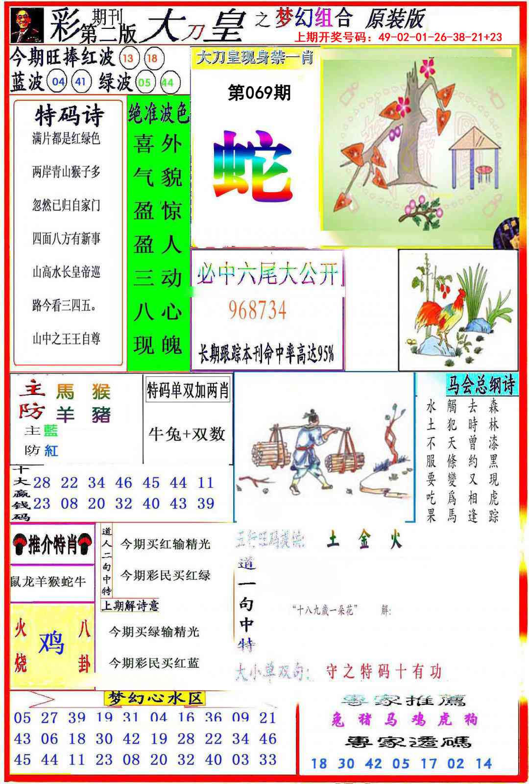 069期大刀皇之(梦幻组合)[图]