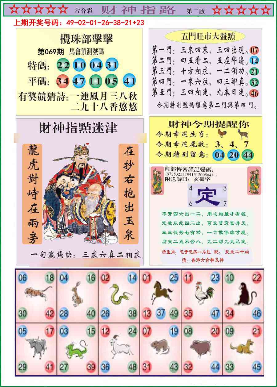 069期财神指路B[图]