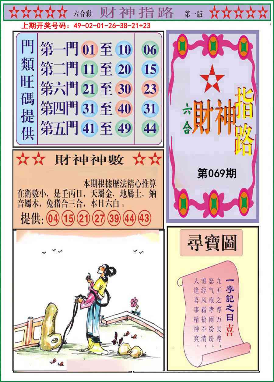 069期财神指路A[图]