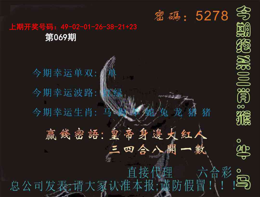 069期特码报[图]