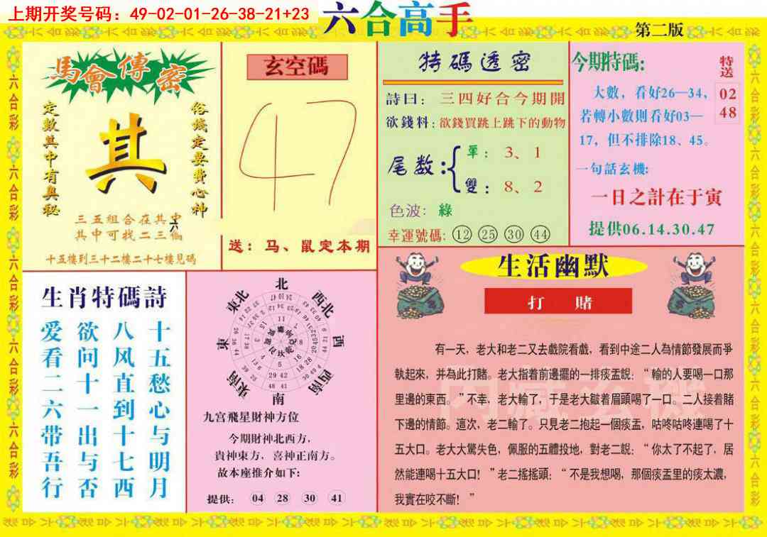 069期六合高手B[图]