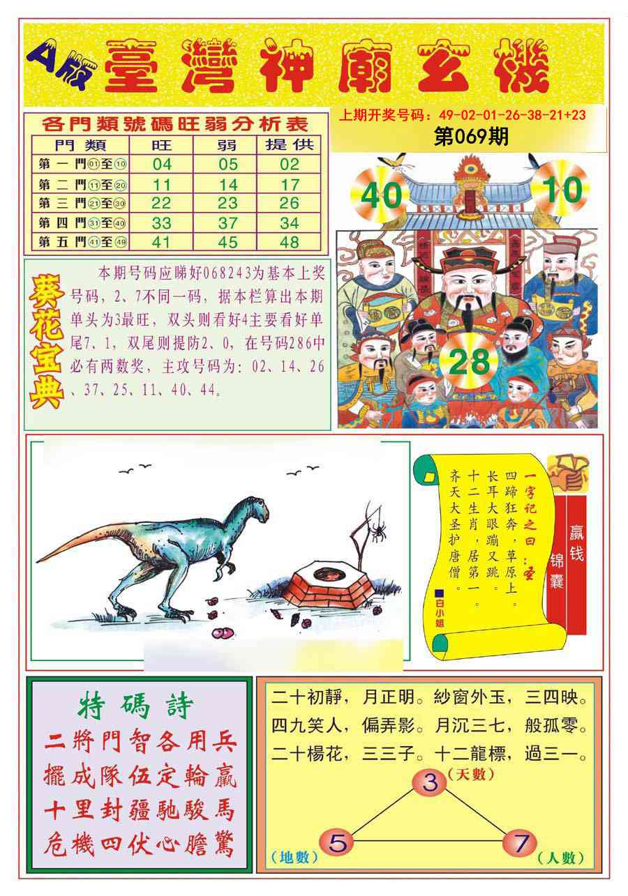 069期台湾神庙A[图]