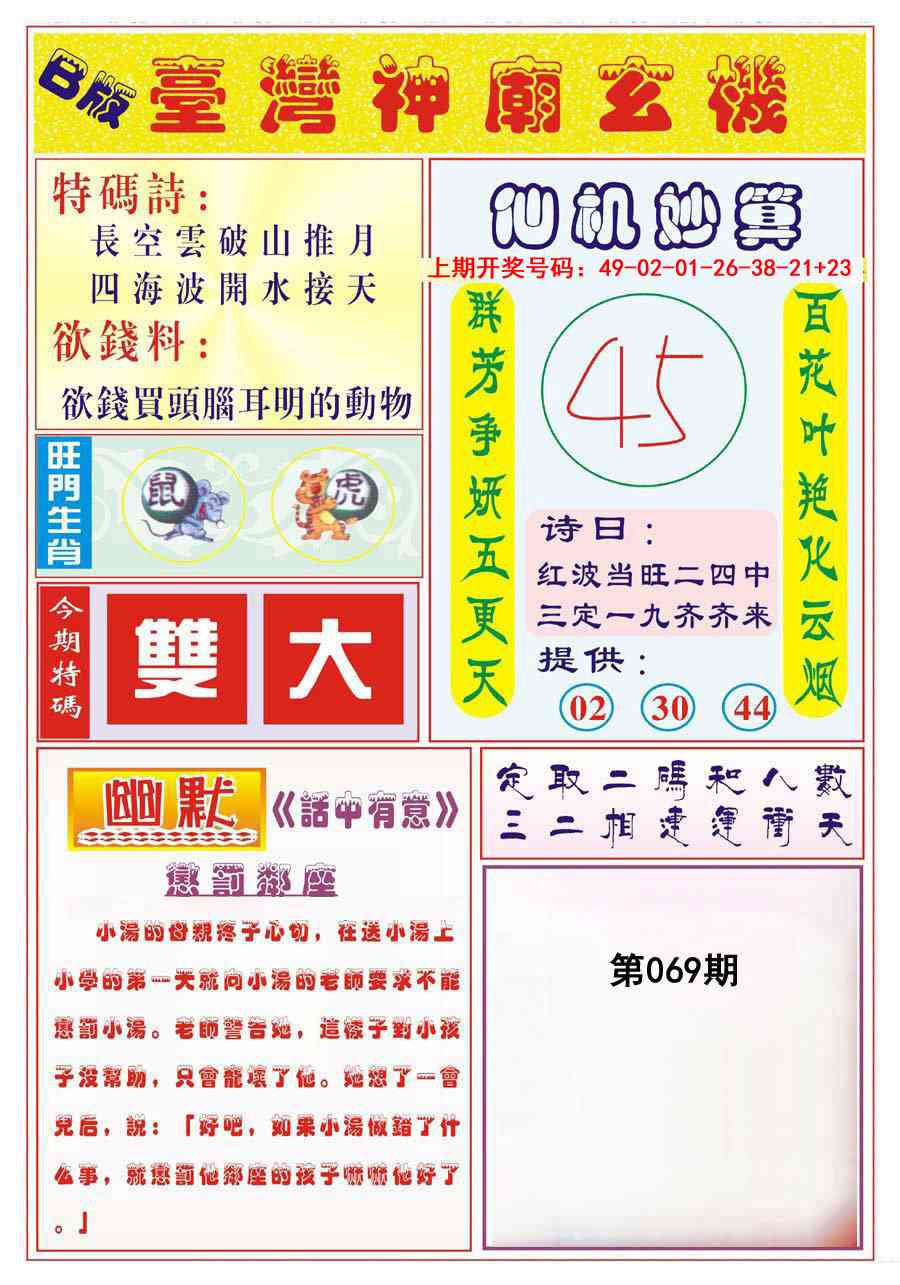 069期台湾神庙B[图]