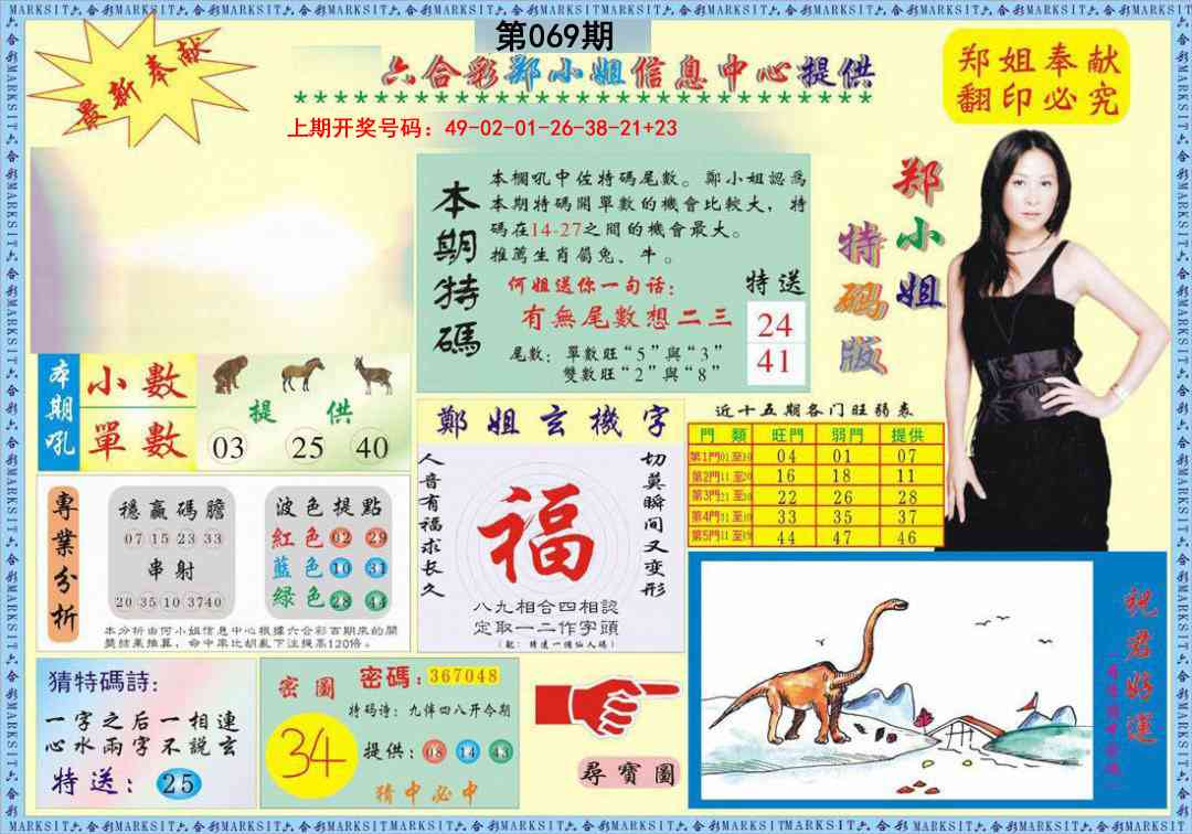 069期郑小姐特码报A[图]