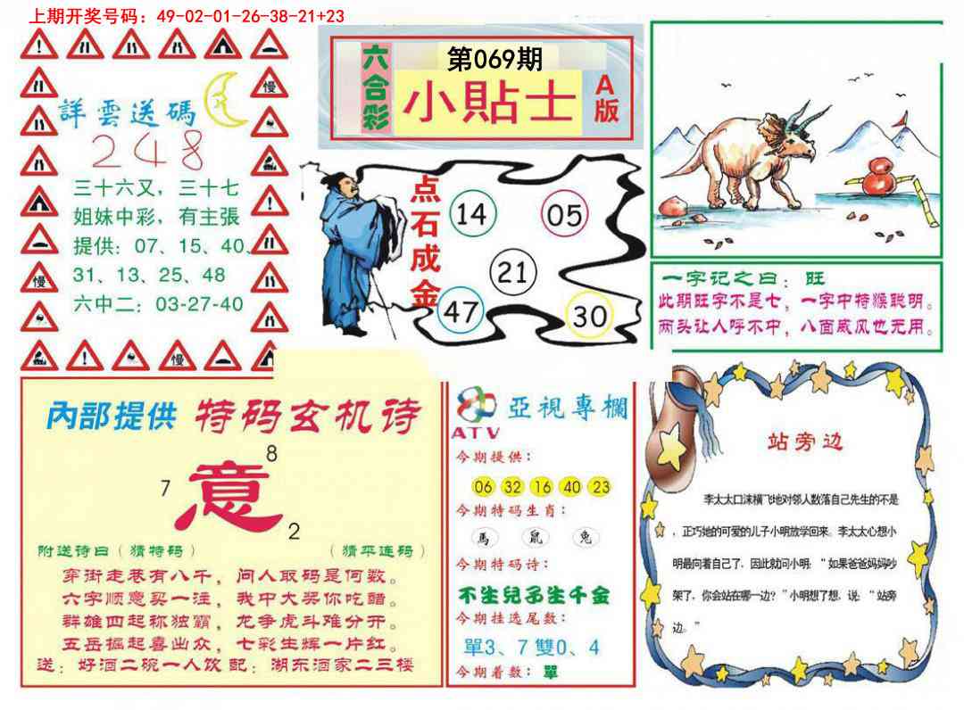 069期小贴士A[图]