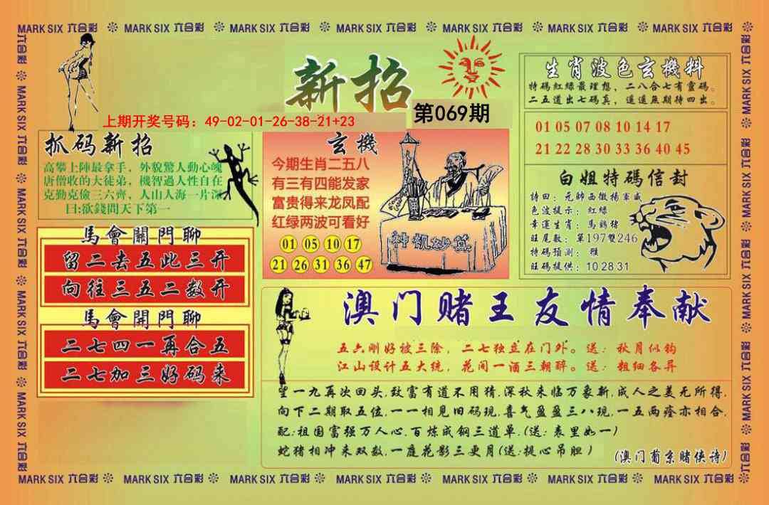 069期新招[图]