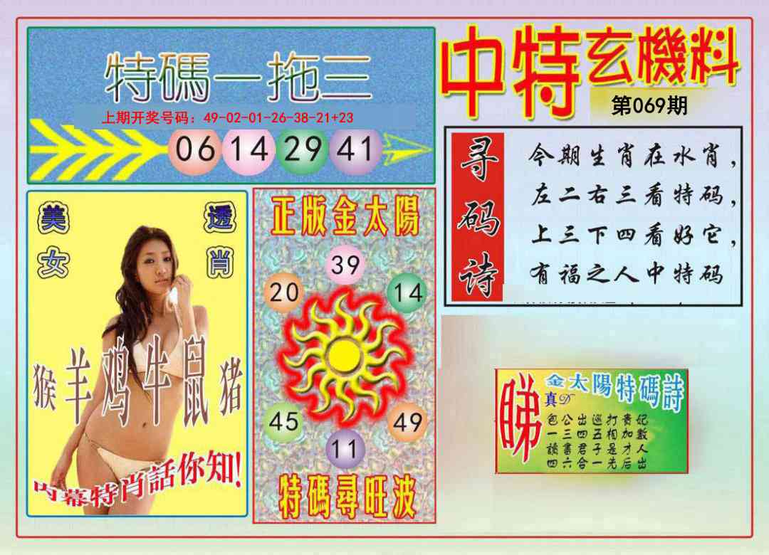 069期中特玄机料[图]