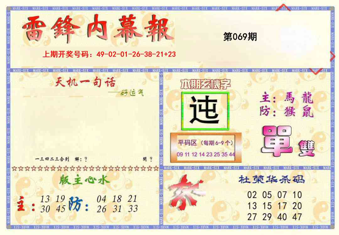 069期雷锋内幕报[图]