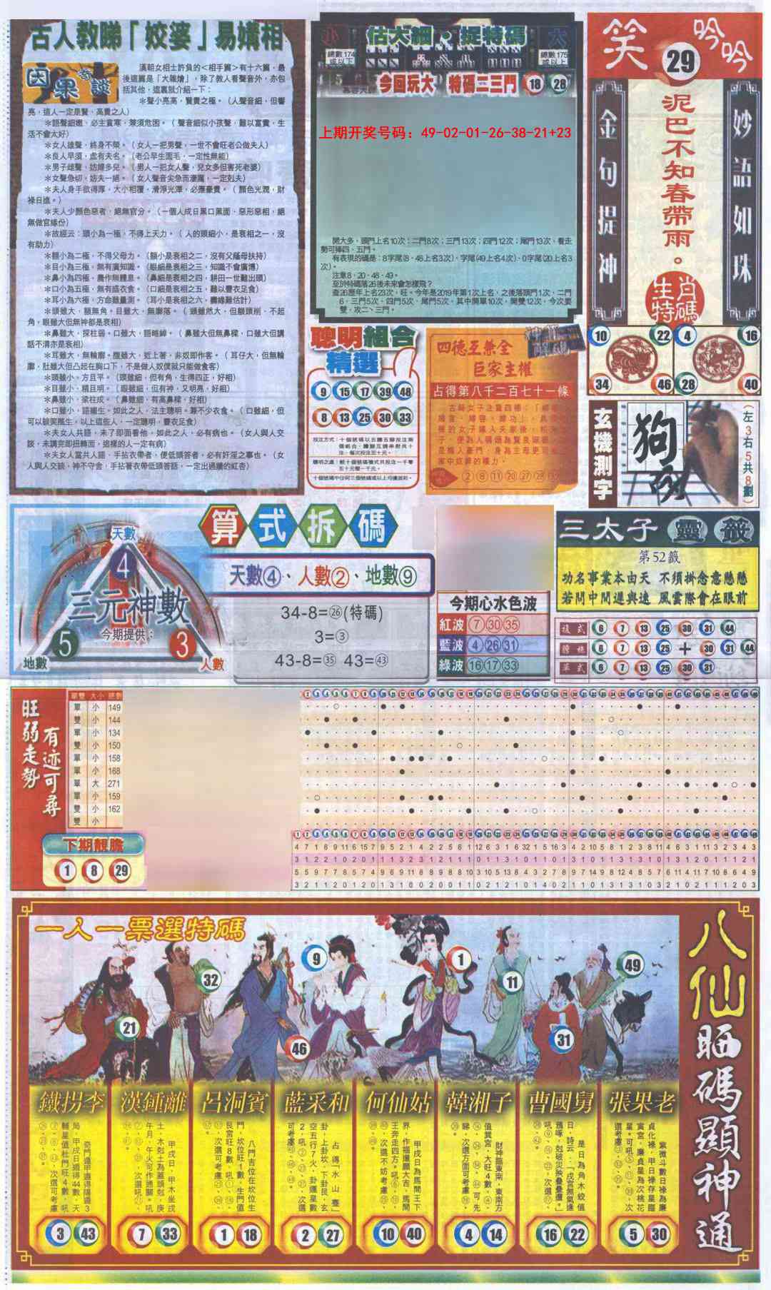 069期新报跑狗-1(正面)[图]