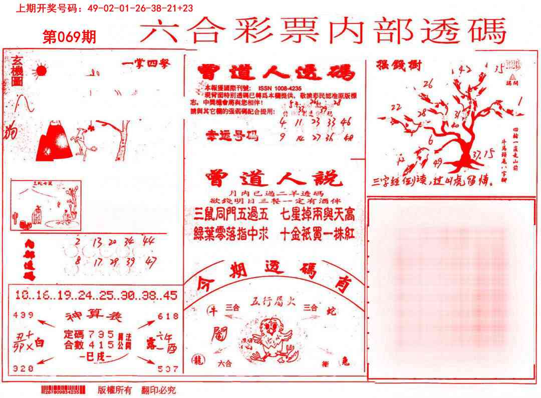 069期内部透码(信封)[图]