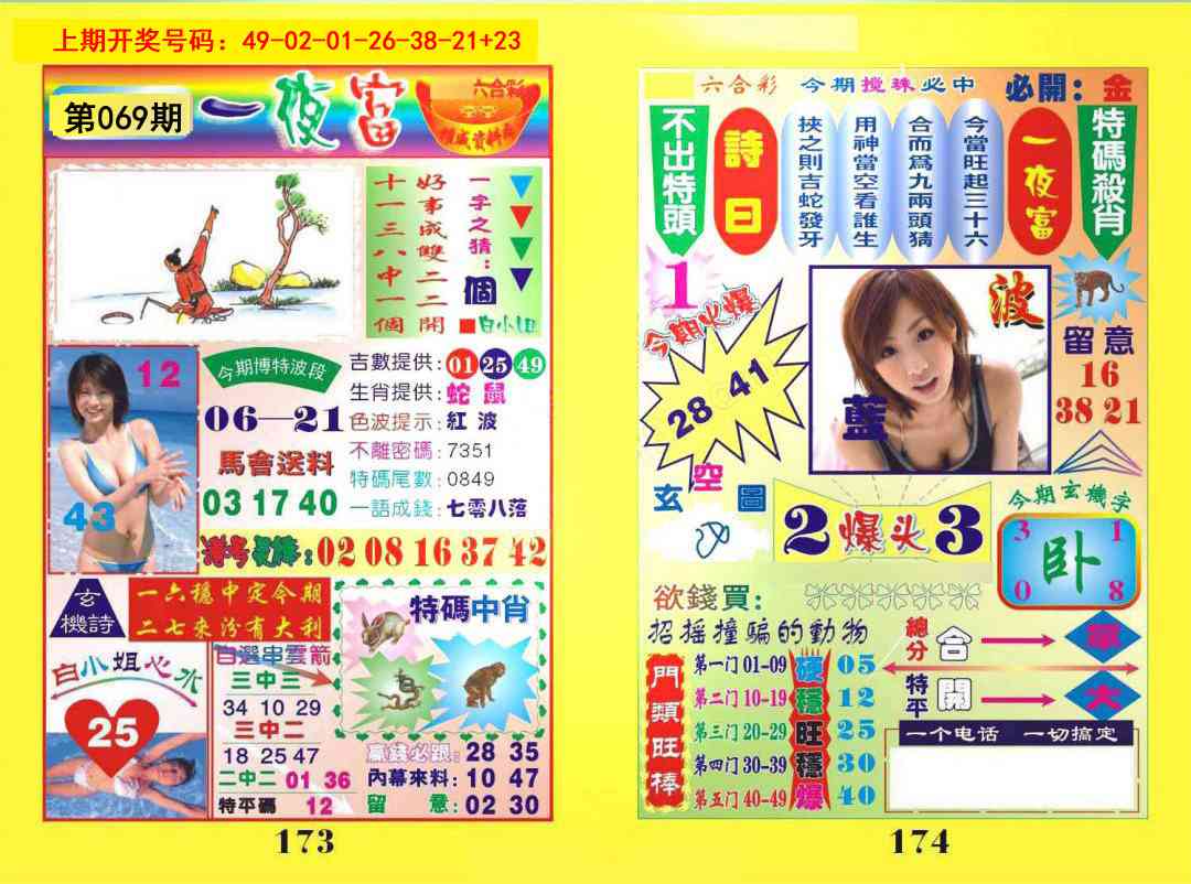 069期一肖杀庄[图]