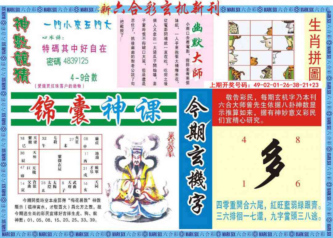 069期新六合彩特码新刊B[图]
