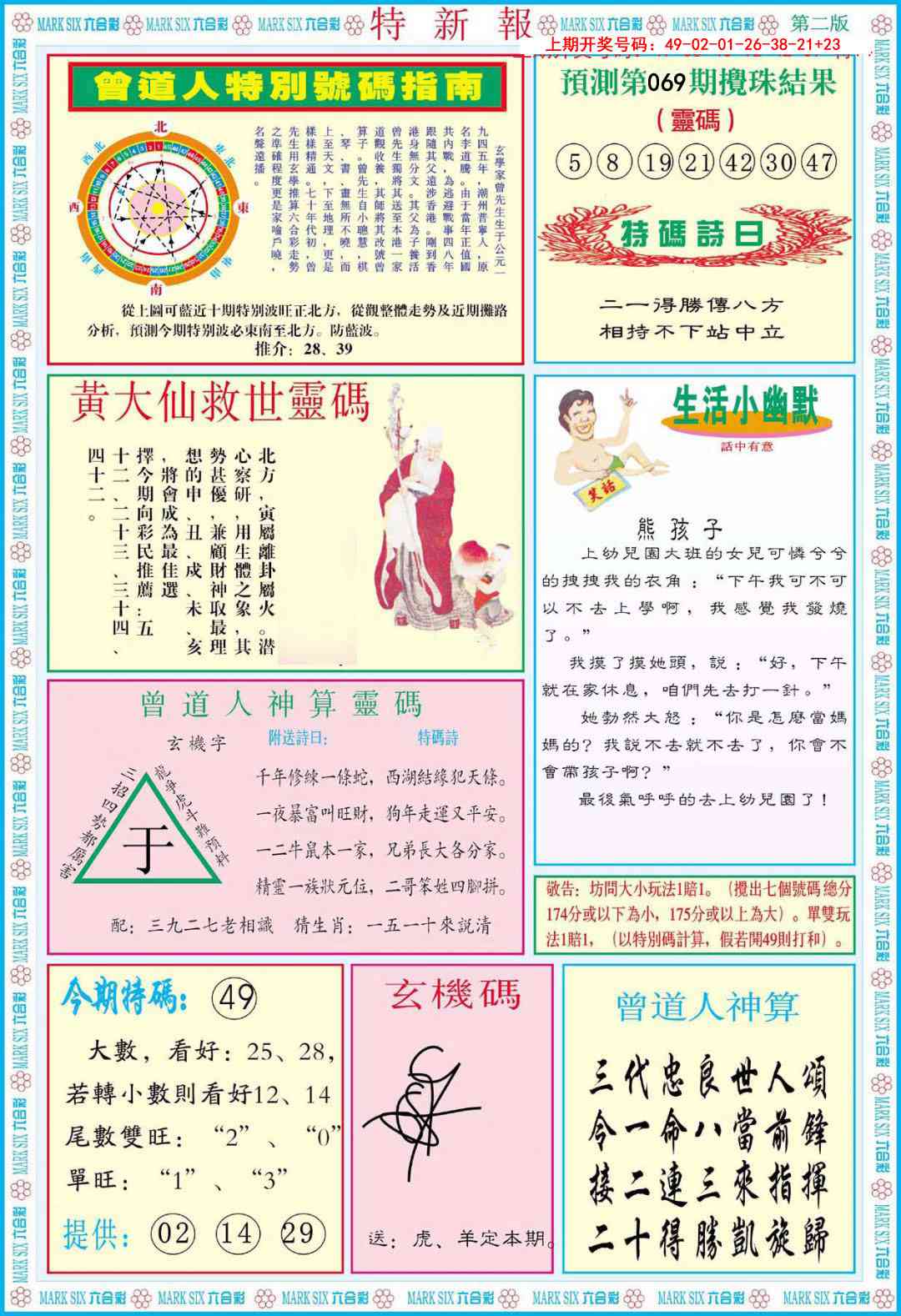 069期特新报B[图]