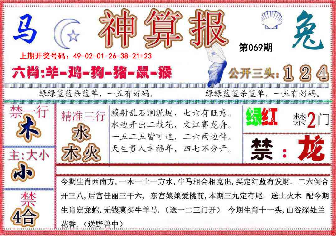 069期神算报(新版)[图]