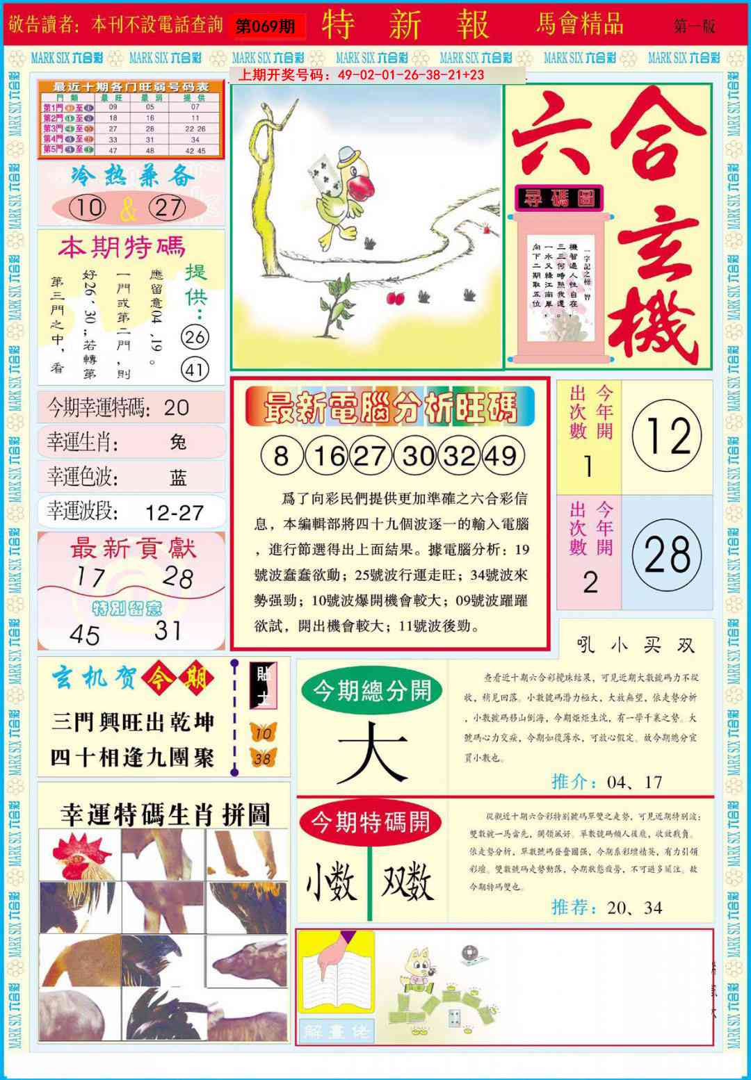 069期特新报A[图]