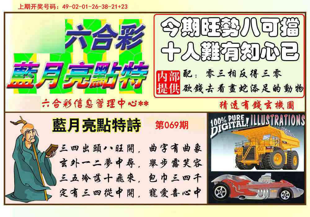 069期蓝月亮点特码[图]